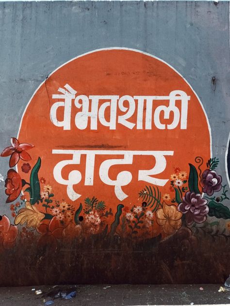 Wall art @ Dadar_Mumbai'24 Mumbai Illustration Art, Mumbai Typography, Mumbai Poster Art, Devanagari Typography, Mumbai Art Illustrators, Mumbai, Art Wallpaper, Typography, Wall