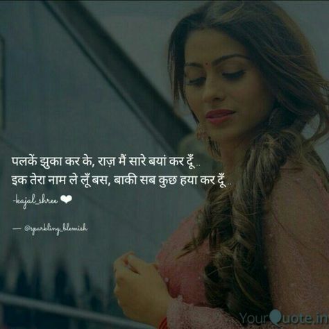 #yqbaba #yqquotes #love #twoliner #newwallpapers #yqdidi #sparkling_blemish #kajal_shree ✨❤✨  Best YQ Hindi Quotes          Read my thoughts on YourQuote app at https://www.yourquote.in/kajal-shree-x8ez/quotes/plken-jhukaa-kr-ke-raaj-main-saare-byaan-kr-duun-ik-teraa-le-yfa0l Eyes Quotes In Hindi, Eye Quotes, She Quotes, Quotes In Hindi, Ideas For Instagram Photos, My Thoughts, Hindi Quotes, Girl Quotes, Call Her