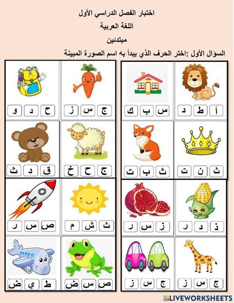 Arabic Worksheets For Kindergarten, Arabic Sheets For Kg1, Alphabet Mini Book, Beginners Exercise, Learning Arabic For Beginners, Preschool Fine Motor Activities, Arabic Alphabet Letters, Islamic Kids Activities, Arabic Worksheets