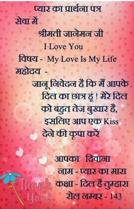 Photo Funny Love Letters, Love Breakup Quotes, Lovely Pic, Exams Funny, Write Poetry, Poetry Hindi, Just Happy Quotes, Besties Quotes, Cute Couple Quotes