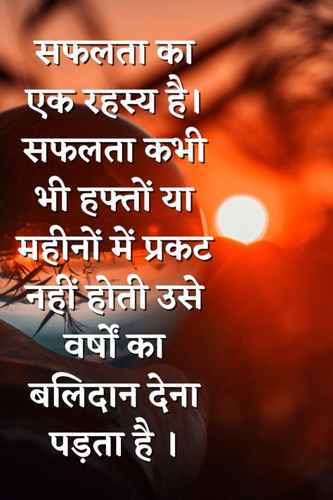 #good morning motivation quotes in hindi #motivational quotes in hindi for success #motivational quotes in hindi for success good morning #Best Hindi Thoughts for Men & Women #Inspirational Quotes in Hindi #hindi motivational quotes #inspiring quotes about life in hindi Motivational Quotes For Success In Hindi, Quotes About Life In Hindi, Motivational Wallpapers Hd, Women Inspirational Quotes, Motivation Thought, Morning Motivation Quotes, Hanuman Hd, Hindi Motivational Quotes, Sales Motivation