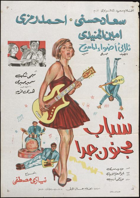 Egyptian Movies Posters, Arabic Movies, Egyptian Poster, Egyptian Heritage, Old Movie Poster, Old Film Posters, Egyptian Movies, Old Movie Posters, Egyptian Beauty