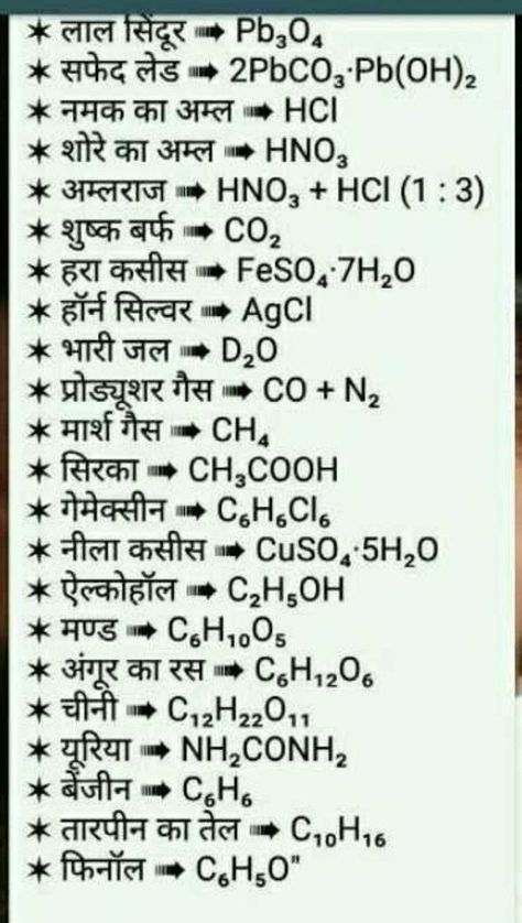 Science Formulas, Chemistry Basics, General Studies, Chemistry Education, Science Vocabulary, Teaching Chemistry, Biology Facts, Science Quotes, Gk Questions And Answers