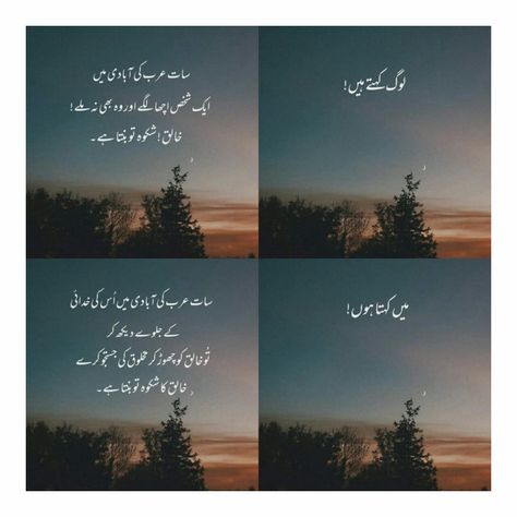 Islamic Dp For Whatsapp Unique, Poetry Wallpaper, Achi Batain, Arabic Writing, Urdu Funny Poetry, Poetry Photos, Love Romantic Poetry, Urdu Lines, Friday Quotes