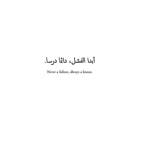 Meaningful Arabic Tattoo Quotes, Arabic Proverb, Tattoo Quotes About Life, Arabic Tattoo Quotes For Women, Phrase Tattoos, Meaningful Tattoo Quotes, Tattoo Quotes For Women, Arabic Tattoo Quotes, Meaningful Tattoo