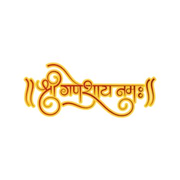 Shree Ganesh Logo, Shree Ganeshay Namah Text, Ganesha Symbol, Indian Calligraphy, Facebook Logo Transparent, Hindu Ganesha, Vfx Video, Om Ganesha, Ganesha Chaturthi