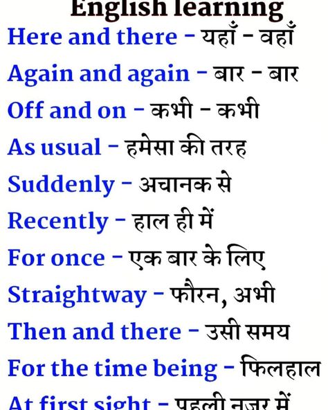 Hindi Learning, Simple English Sentences, Daily Use Words, English Phrases Sentences, English Word Book, English Learning Books, English Transition Words, English Phrases Idioms, English Language Learning Grammar