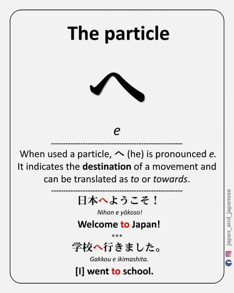 THE PARTICLE へ (e) Japan Vocabulary, Japanese Particles, Japanese Tips, Study Language, Learn Basic Japanese, Learn Japan, Jlpt N5, Japanese Grammar, Basic Japanese