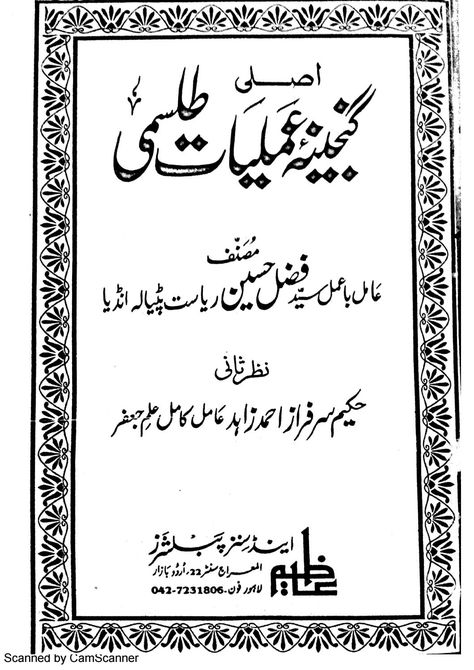 Fazal Hussain, White Magic Book, Amliyat Books, Islamic Books Online, Free Ebooks Pdf, Read Books Online Free, Hindi Books, Ebooks Free Books, Astrology Books