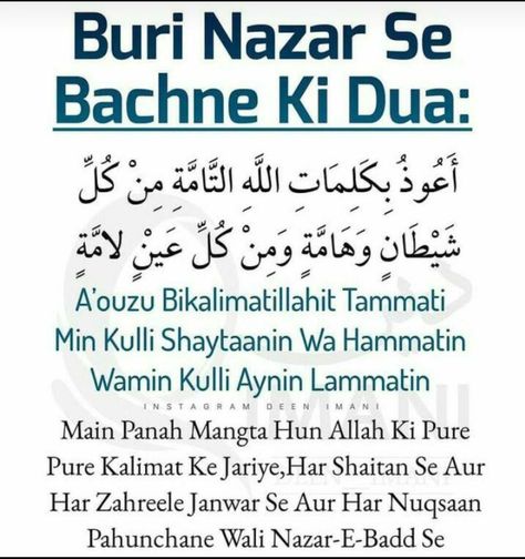 Nazar E Bad Dua, Azan Ke Bad Dua, Nazar Dua, Dua Arabic, Muslim Words, Words Of God, God Grace, Alhumdulillah Quotes, Islamic Quotes On Marriage