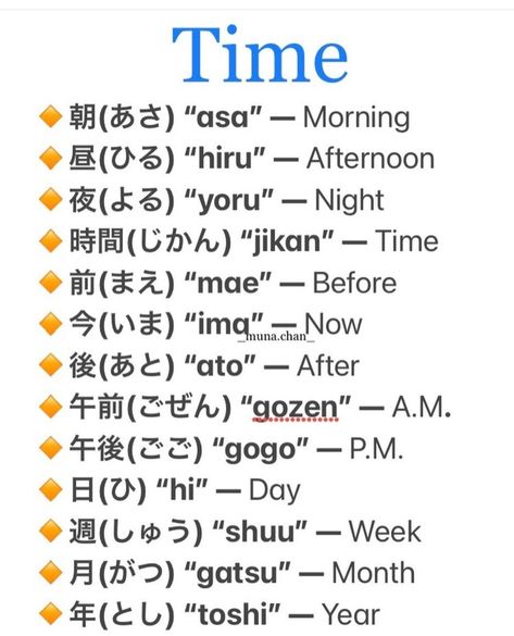 Time In Japanese, Learn Japanese Beginner, Learn Basic Japanese, Japanese Study, Learn Japan, Speak Japanese, Bahasa China, Bahasa Jepun, Easy Korean Words