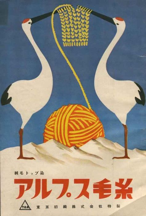 Vintage Japanese yarn advert Japan Illustration, Knitting Humor, Knit Art, Japanese Illustration, Japanese Graphic Design, Art Yarn, Japanese Poster, Posters And Prints, Vintage Travel Posters