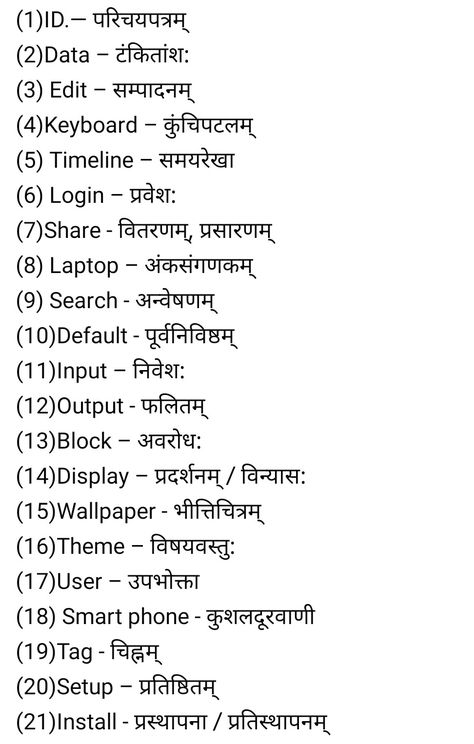 Sanskrit Grammar Chart, Sanskrit Phrases, Sanskrit Learning, Sanskrit Vocabulary, Sanskrit Grammar, Hindi Learning, English Phrases Sentences, Sanskrit Language, Jyotish Astrology