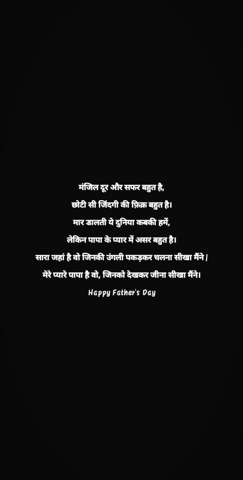 Shayri For Papa In Hindi, Father's Day Quotes In Hindi, Quotes For Father In Hindi, Dad Quotes In Hindi, Farewell Quotes For Friends, Father Quotes In Hindi, Dad In Heaven Quotes, Love You More Quotes, Family Captions