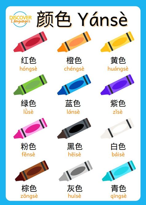 2 Posters & 2 Worksheets to download for learning the colors in Mandarin Chinese! PDF document available from the Discover Languages store. Check out our other Mandarin Chinese learning materials! #chinese #mandarin #mandarinchinese #chineselanguage #learnchinese #learnmandarin #chinesecolors #chinesecolours #colorsinchinese #colorsinmandarin #coloursinchinese #chinesecharacters #easychinese #beginnerchinese #hsk1 #学习汉字 #汉字 #拼音 #中文 #汉语 #写汉字 #教汉语 #教中文 #学习汉语 #学习中文 #中语 #颜色 Crayons Pictures, Mandarin Characters, Chinese Flashcards, Poster Reference, Mandarin Chinese Languages, Learn Chinese Characters, Bahasa China, Mandarin Lessons, Chinese Language Words