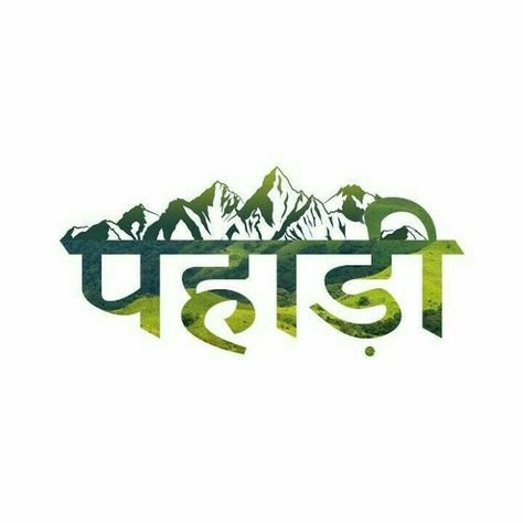 Pahadi Girl Cartoon, Pahadi Wallpapers, Pahadi Quotes, Pahadi Culture, Uttarakhand Culture, Ak Logo, Kailash Mansarovar, Tourism Logo, Funky Quotes