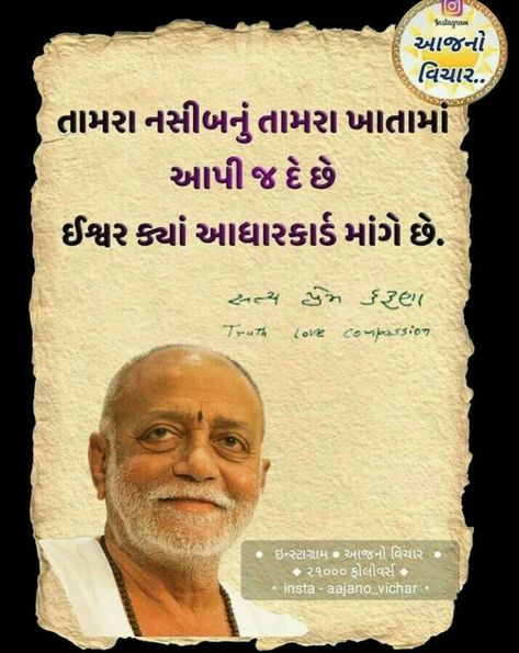 Murari Bapu, Morari Bapu Quotes, Morari Bapu, Love My Parents Quotes, Parents Quotes, Gita Quotes, Gujarati Quotes, Photo Art Gallery, Cute Love Pictures