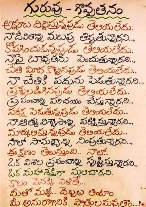 Teacher Quotes Telugu, Telugu Tlm, Telugu Learning, Happy Teachers Day Wishes, Teachers Day Special, Teachers Day Poster, Telugu Jokes, Hindi Language Learning, Telugu Inspirational Quotes