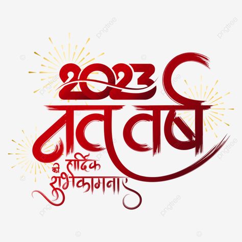 Hindi Decoration, Hindu Nav Varsh 2023, Mahashivratri Images Hd, Art Layering, January Design, Mahashivratri Images, Hindi New Year, Hindi Writing, Nav Varsh