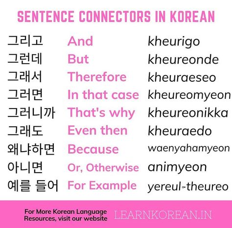 Sentence Connectors, Words In Korean, Learning Korean Grammar, Learn Basic Korean, Learn Korean Alphabet, Easy Korean Words, Learn Hangul, Learn Korea, Learning Languages Tips