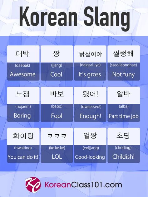 Words In Different Languages, Korean Slang, Learn Basic Korean, 2018 Instagram, Bahasa China, Learn Korean Alphabet, Bahasa Jepun, Easy Korean Words, Learn Hangul