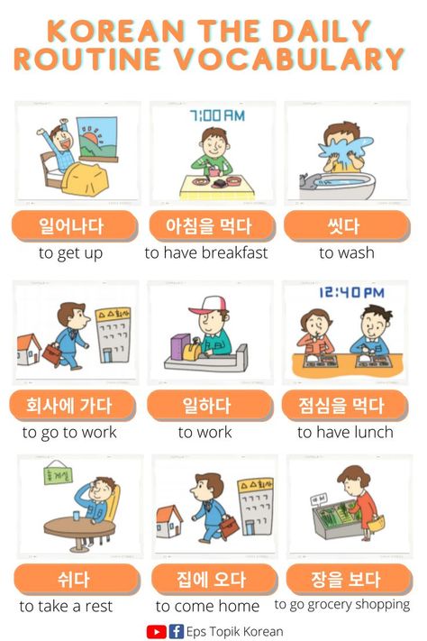 Korean Vocabulary List Beginner, Korean Study Routine, Study Routine Schedule, Korean Vocabulary List, Talk To Me In Korean, Korean Vocab, Korean Verbs, Learning Korean Grammar, Korean Study