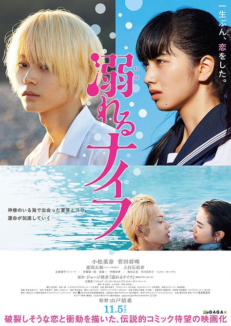 Drowning Love (2016) Japanese Show, Drama Tv, Asian Film, Korean Drama List, Japanese Movies, Japanese Film, Japanese Drama, Good Movies To Watch, Love Movie