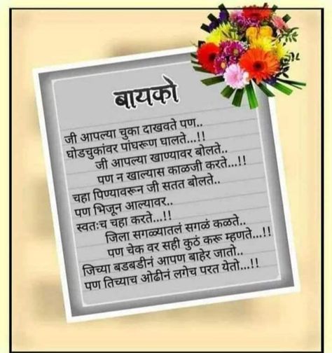 Anniversary Wishes For Wife, Birthday Wishes For Wife, Marathi Love Quotes, Motivational Poems, Ganesh Wallpaper, Happy Birthday Photos, Anniversary Wishes, Wife Quotes, Happy New Year Wishes