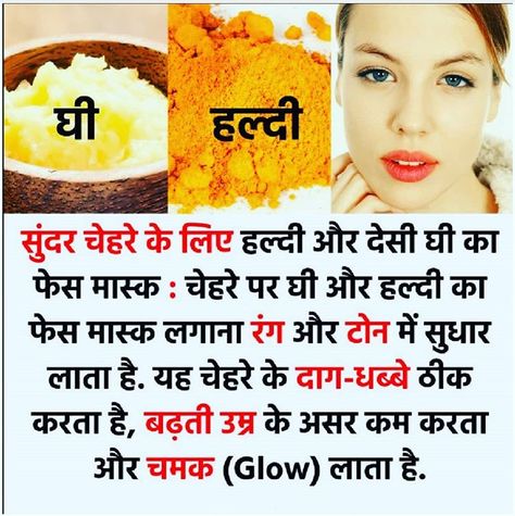 Brthdy Wishes, Ghee Benefits, Turmeric Uses, Beauty Tips In Hindi, Ayurveda Lifestyle, Turmeric Face, Turmeric Face Mask, Natural Skin Care Remedies, Natural Health Care