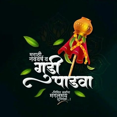 Gudipadva Shubhechha Happy Gudi Padwa Images, Gudhi Padwa, Castle Backdrop, Festival Post, Good Leadership Skills, Ganesh Art Paintings, Gudi Padwa, Hindu Rituals, Pikachu Wallpaper