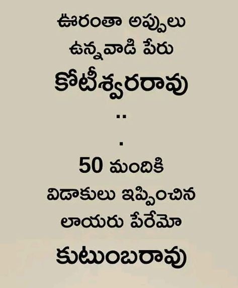 #funny Telugu joke 🤣😂 Good Morning Nature Images, Worksheets For Class 1, Telugu Jokes, Flex Banner Design, Telugu Inspirational Quotes, Men Health, Morning Nature, Psychology Says, Devotional Reading