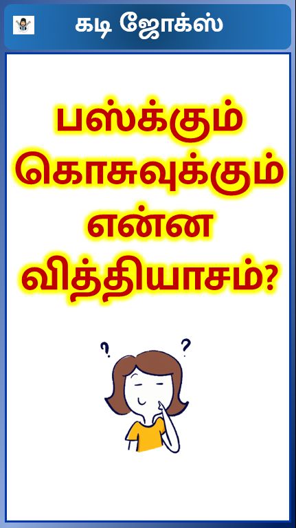 s4entertainment s4entertainment jokes s4entertainment kadi #kadijokes #தமிழ் #s4entertainment Double Meaning Jokes In Tamil, Tamil Kadi Jokes, Kadi Jokes In Tamil With Answer, Tamil Jokes, Bridal Hairdo, Double Meaning, Good Morning Messages, Morning Messages, New Words