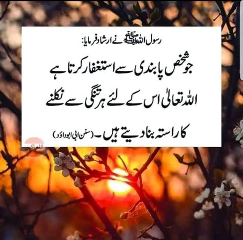 Hadees e Nabvi about Astaghfaar Arafat Day Quotes, Hadees Nabvi, Arafat Day, Islamic Hadees, Masjid An Nabawi, Al Masjid An Nabawi, Urdu Story, Printable Islamic Art, Hadees Mubarak