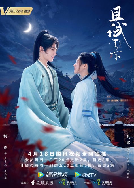 Who Rules The World, Couples Poster, Chinese Historical Drama, Series Poster, X Picture, Secret Crush, Chinese Movies, Opposites Attract, Historical Drama