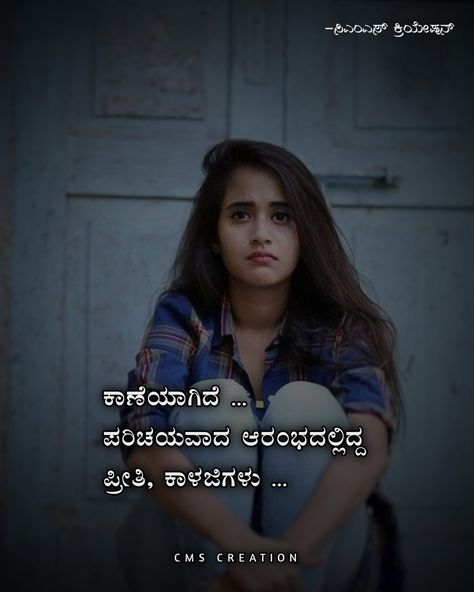 Kannada Breakup Quotes, Love Kannada Kavana, Love Quotes Kannada, Blows Designs, Kannada Kavana, Love Quotes In Kannada, Marriage Album, Mine Quotes, Girls Pick