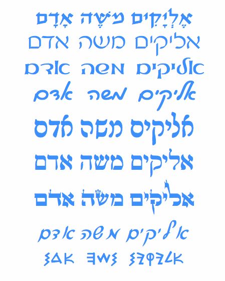 I downloaded some free snazzy Hebrew and Phœnician fonts. I don’t know about you, but free fonts excite me. Happy new year.  (Comment on Google+, FriendFeed or Pinterest.) Free Hebrew Fonts, Hebrew Alphabet Letters Printable, Hebrew Cursive, Hebrew Fonts, Hebrew Alphabet Letters, Jewish Tattoo, Learn Hebrew Alphabet, Cool Handwriting Fonts, Mem Hebrew Letter