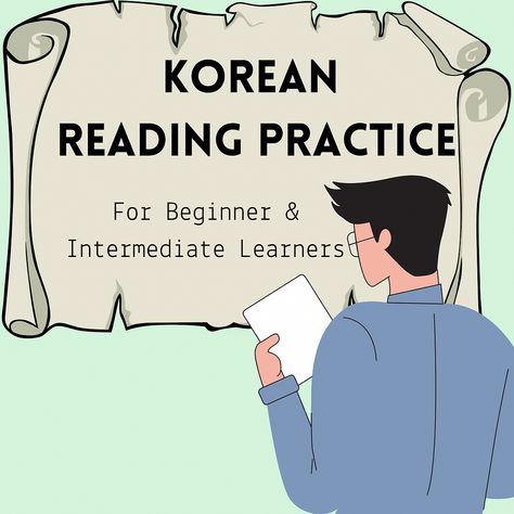 3 different Korean texts that progressively get more challenging to read. Practice your skills and learn new words with this post. Korean Reading Practice, Reading Korean, Korean Learning Apps, Korean Reading, Chinese Radicals, Korean Stories, Speak Korean, Korean Text, Korean Tips