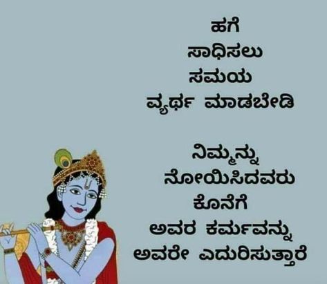 Good Messages, Kannada Quotes, Apj Quotes, Happy Birthday Wishes Images, Saving Quotes, Birthday Wishes And Images, Devotional Quotes, Krishna Quotes, Karma Quotes