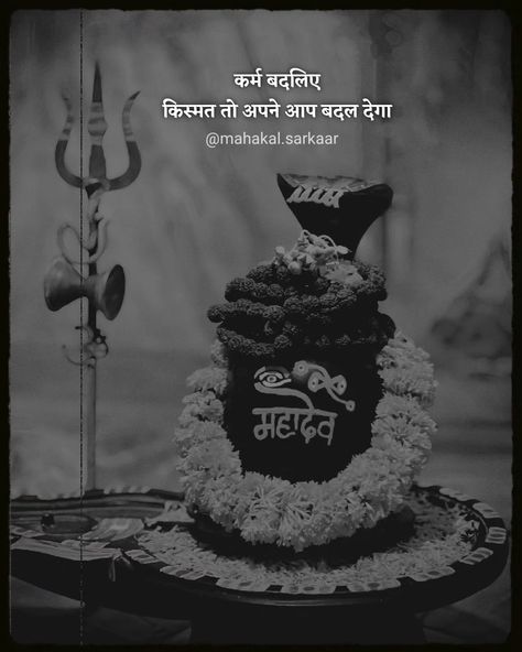 "har har mahadev" Mahadev Dp, Mahadev Hd Wallpaper Quotes, Mahadev Instagram Dp, Mahadev Photo With Quotes, Quotes On Mahadev In English, Mahadev Bhakt Quote, Har Har Mahadev Quotes, Mahadev Quotes, Ganpati Decoration Design