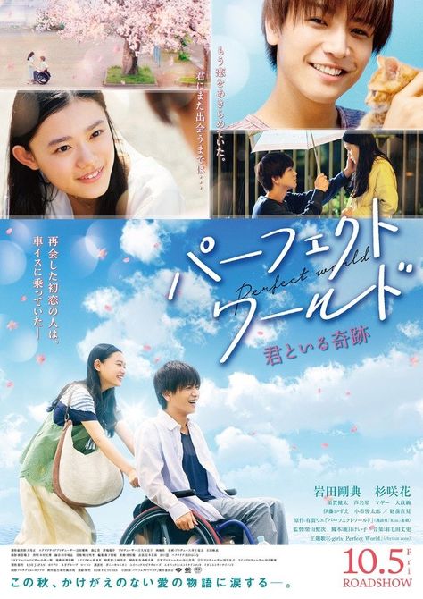 World Movies, Drama Tv Shows, Japanese Movies, Japanese Film, Romantic Drama, Japanese Drama, Perfect World, Hd Movies, Drama Movies