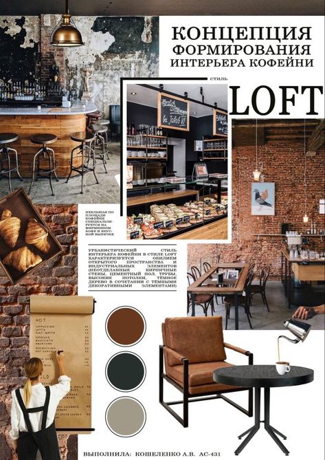 Cafe Decoration Ideas Coffee Shop, Industrial Cafe Interior Design Coffee Shop, Industrial Design Cafe, Loft Cafe Design, Coffee Shop Mood Board, Cafe Mood Board, Loft Coffee Shop, Industrial Style Coffee Shop, Loft Style Decor