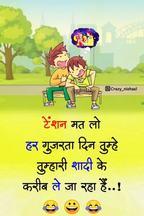 Funny Jokes In Hindi Latest, Jokes For Friends, Jokes In Hindi Latest, Non Veg, Wife Jokes, Funny Jokes In Hindi, School Quotes Funny, Hindi Jokes, School Quotes