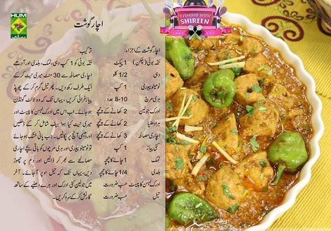 Yummy achar gosht #mouthwatering #achargosht #yummy recipe #yummy food Achar Gosht Recipe, Pakistani Chicken Recipes, Congratulations Gif, Meat Masala, Masala Tv Recipe, Eid Recipes, Khana Khazana, Desi Recipes, Gosht Recipe