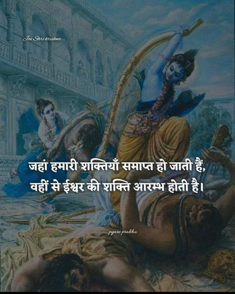 Shri Ram Quotes In Hindi, Big Sister Quotes, Krishna Quotes In Hindi, Ram Krishna, Hindu Quotes, Geeta Quotes, Strong Motivational Quotes, Sanskrit Quotes, Clever Captions For Instagram