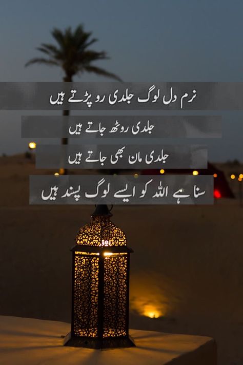 Ramzan 2023, School Poetry, Islami Quote, Ramzan Mubarak, Inspirational Quotes In Urdu, Dp Whatsapp, Mothers Love Quotes, New Love Songs, Soul Poetry