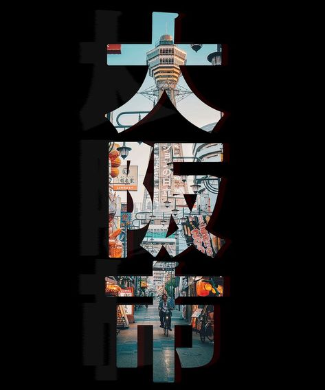 Osaka Kanji Aesthetic Tshirt Print Designs, Japan T Shirt Design, Harajuku Graphic Design Shirt For Streetwear, Urban Logo Design, Japan Tshirt Design, David Harper, Pop Culture Anime Print T-shirt For Streetwear, Cotton Anime Print T-shirt For Streetwear, Japan Tourist Spots