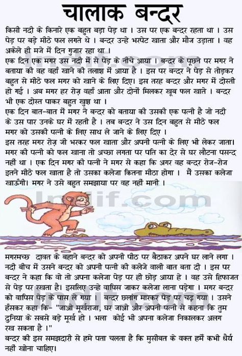 Story For Kids Short In Hindi, Panchtantra Stories In Hindi, Kids Story In Hindi, Hindi Story For Kids Morals, Short Moral Stories In Hindi, Hindi Story For Kids, Hindi Short Story, Hindi Short Stories, Kahaniya In Hindi