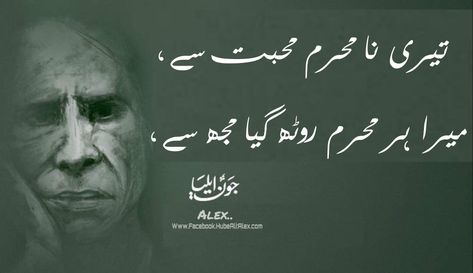 Jaun Alia, John Elia Poetry, John Elia, Whirling Dervish, Urdu Funny Poetry, Lonliness Quotes, Impress Quotes, Soul Poetry, Shayari Urdu