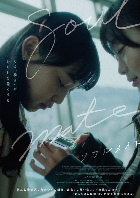 Soulmate 2023, Soulmate Movie, Burn Film, Japan Movie Poster, Kim Dami, Film Camera Photography, Movies To Watch Teenagers, Movies Quotes Scene, Film Poster Design