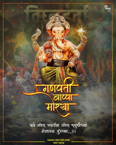 SAISHA CREATIONS,PUNE Ganesha Banner Design, Ganesh Aagman Banner, Ganpati Aagman Banner, Ganesh Chaturthi Poster Design, Ganesh Utsav Banner, Ganesh Banner, Ganpati Aagman, Ganpati 2023, Ganesh Chaturthi Banner